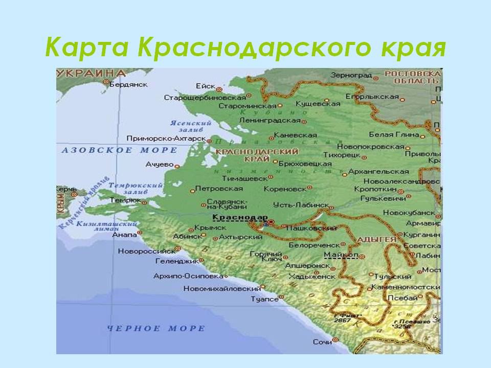 Географическая карта краснодарского края подробная с городами и селами