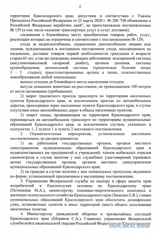 В Краснодарском крае объявили карантин