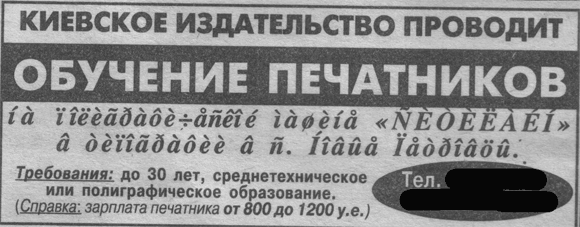 Хабаровская газета «Приамурье» вышла на тарабарщине из-за сбитой кодировки