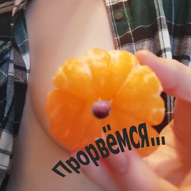 Всем мандаринового настроения!