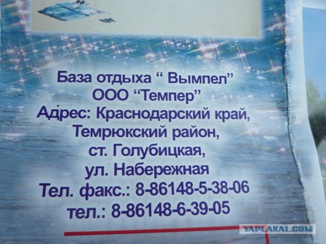 Отдых на Азове