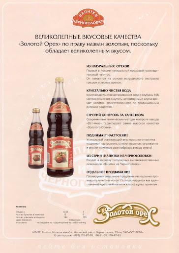 Кола от Черноголовка