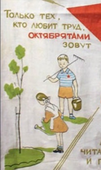 Октябрятское прошлое