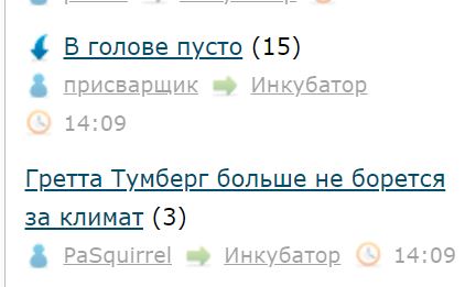 Гретта Тумберг больше не борется за климат