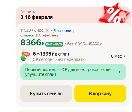 Доблестный Яндекс маркет⁠⁠