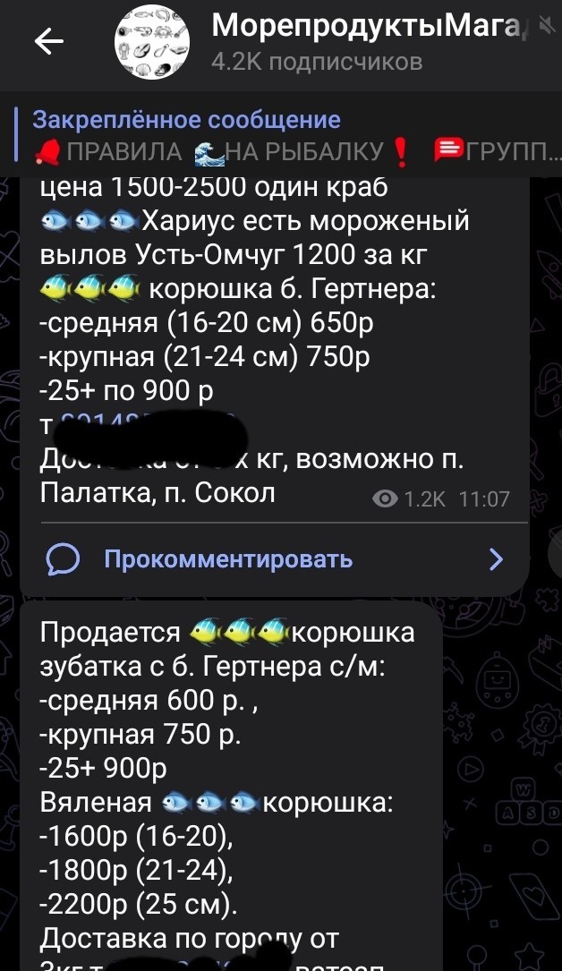 Сколько стоит корюшка в городах, где её ловят? Ответ здесь, и вы удивитесь.