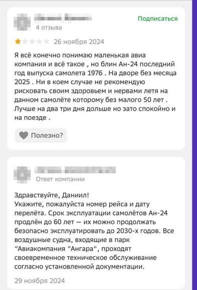 «Уважаемая авиакомпания! Огромная просьба, сделайте что-то с самолетом Ан-24. Уберите его»