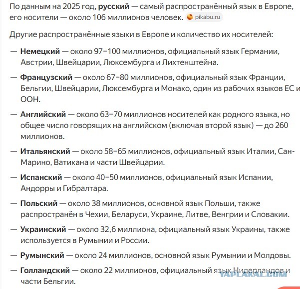 Блоггер всех спрашивает: «Какой самый распространенный родной язык в Европе?»