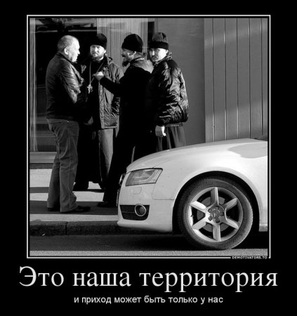 За деньги можно все- РПЦ