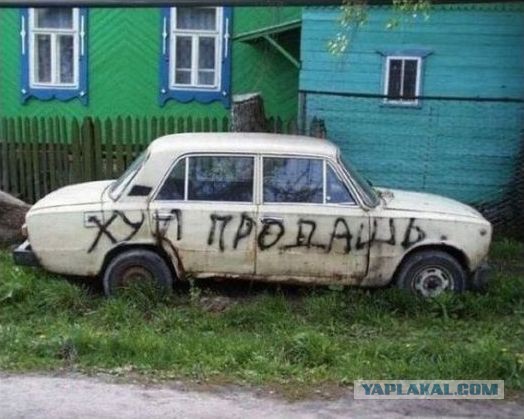 Между тем в России
