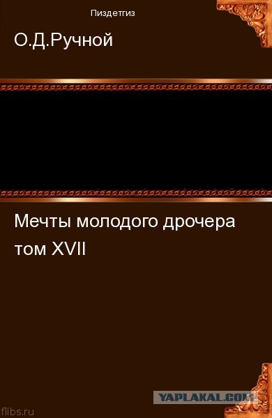 Богатые тоже бывают рабами