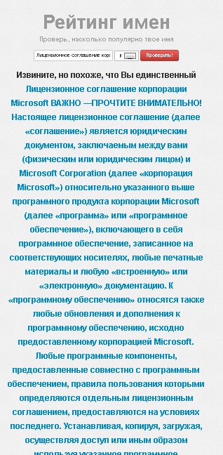 Единственный