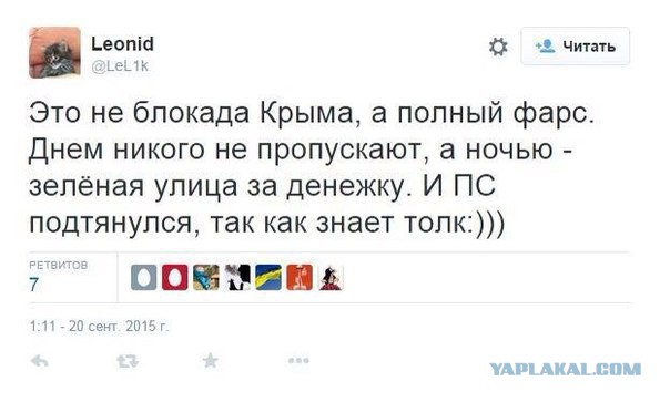 Блокада Крыма началась