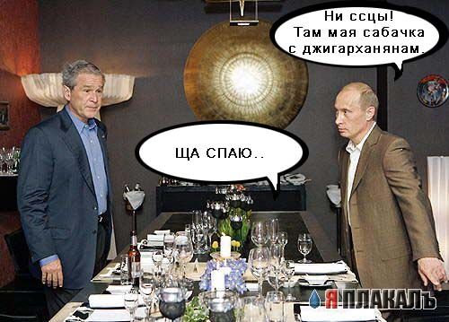 Фотожаба: После Саммита