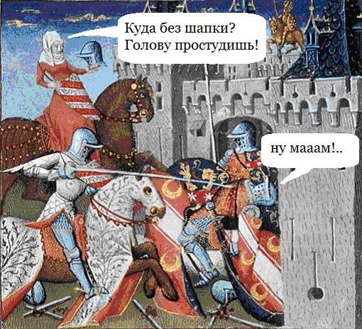 И снова средневековье
