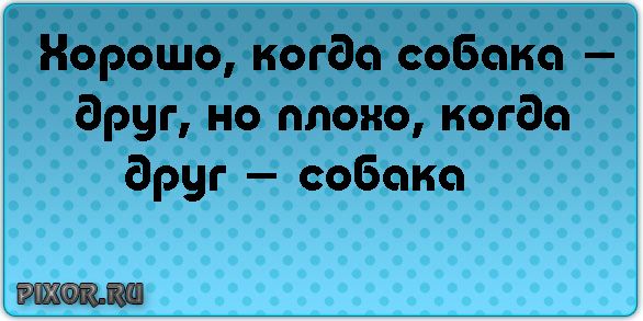 Пёс