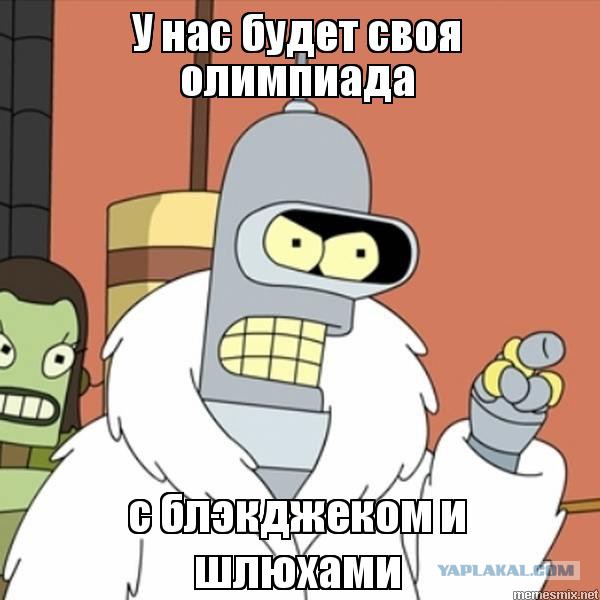 Скелетонисты пожизненно отстранены от ОИ