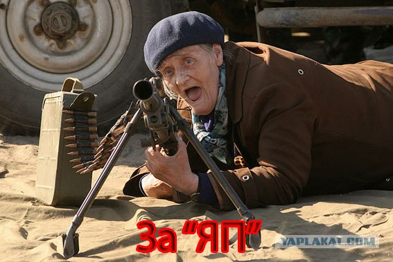 ГЕРОЙ ЯПа