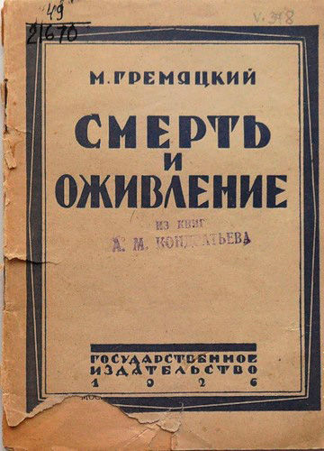 Свиной мозг частично восстановился через четыре часа после смерти