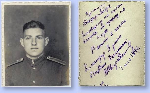 Бадер-Баер Юрий Александрович