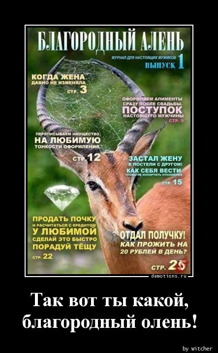 Чу! Чей стон раздаётся? Ах да, это бабье стенает об наличии отсутствия "настоящих мущщин"