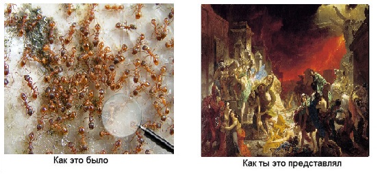 Как это было
