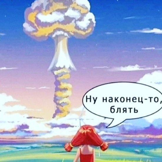 Да так и есть!