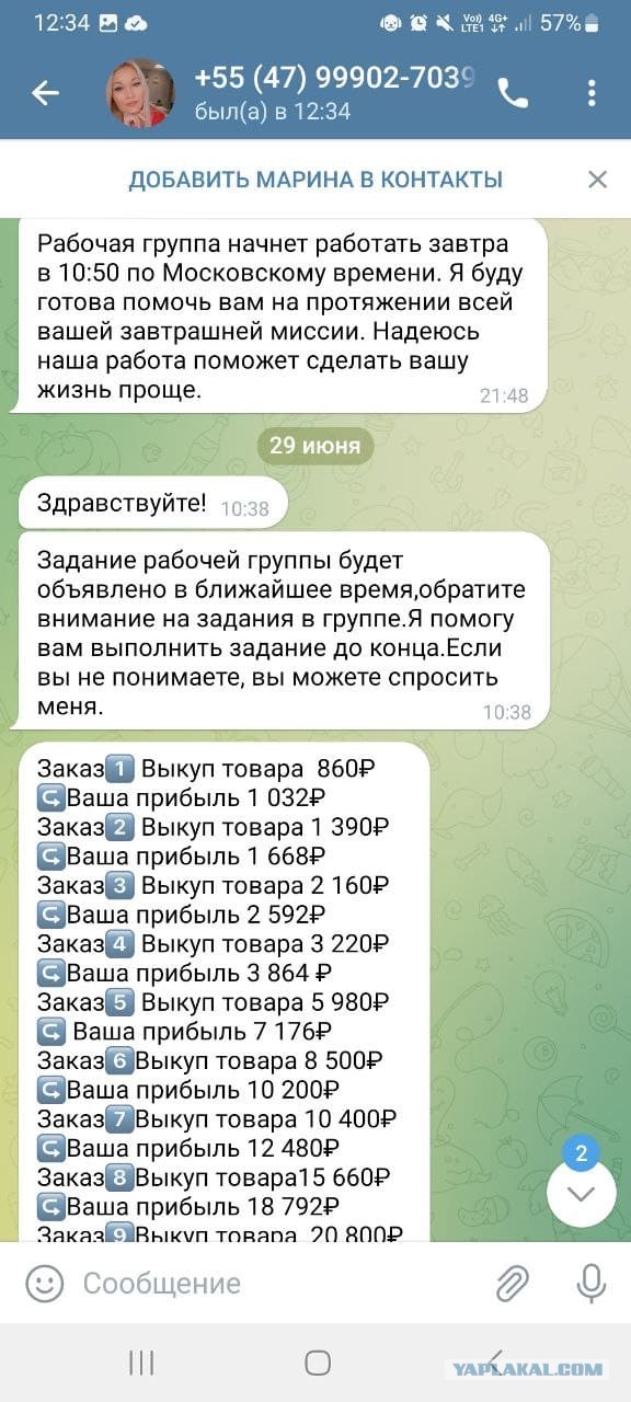 Что за схема развода?