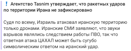 Израиль нанёс ракетный удар по объекту в Иране, сообщает ABC со ссылкой на американского чиновника