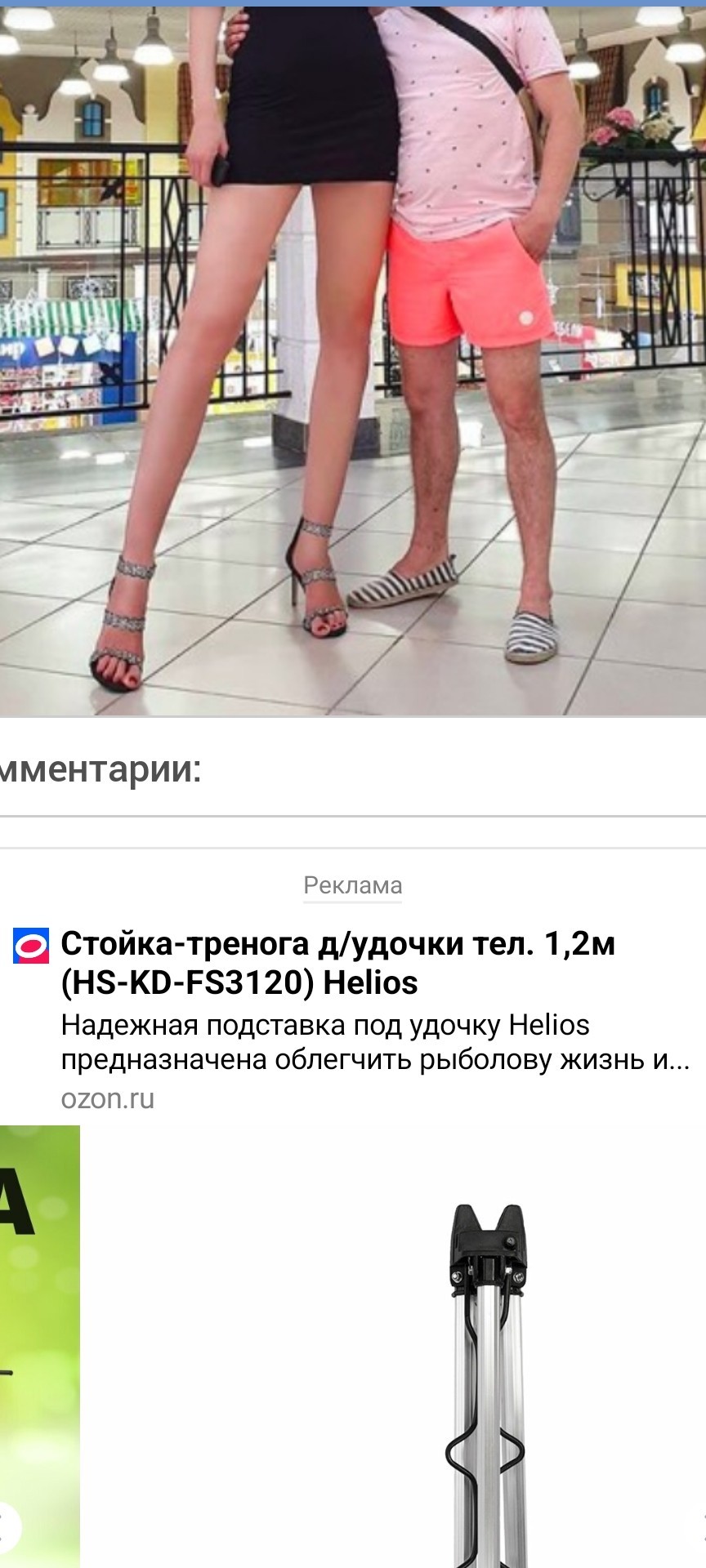 Ekaterina Lisina's feet drawing attention even in a casual moment