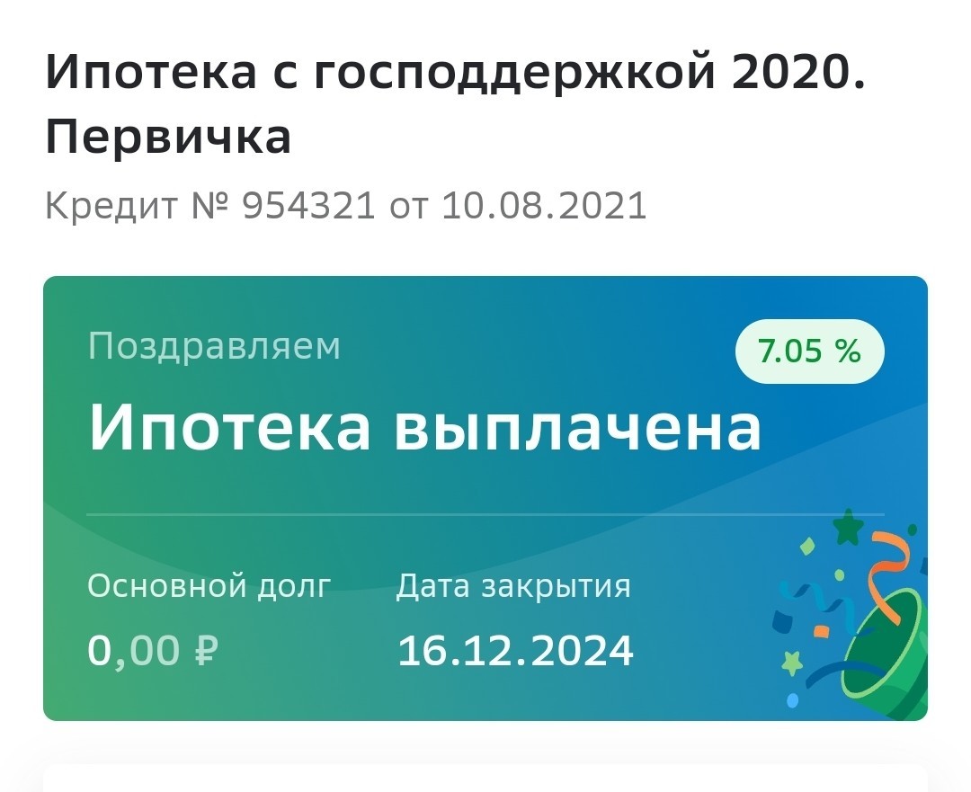 Поздравьте меня, я свободен
