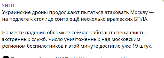 ПВО Москвы отражает атаку бпла