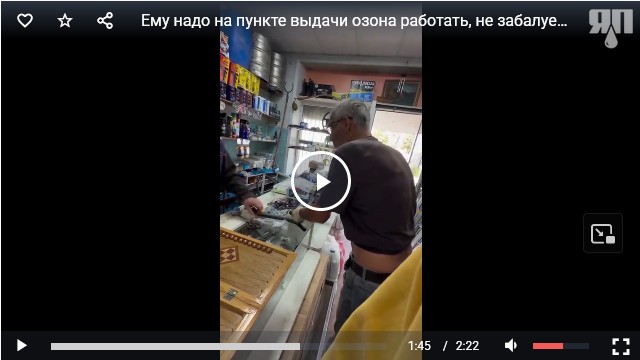 Ему надо на пункте выдачи озона работать, не забалуешь)