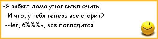 Утюжок