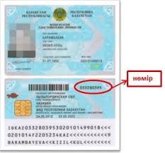 Где номер удостоверения казахстан