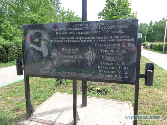 Беслан 2014