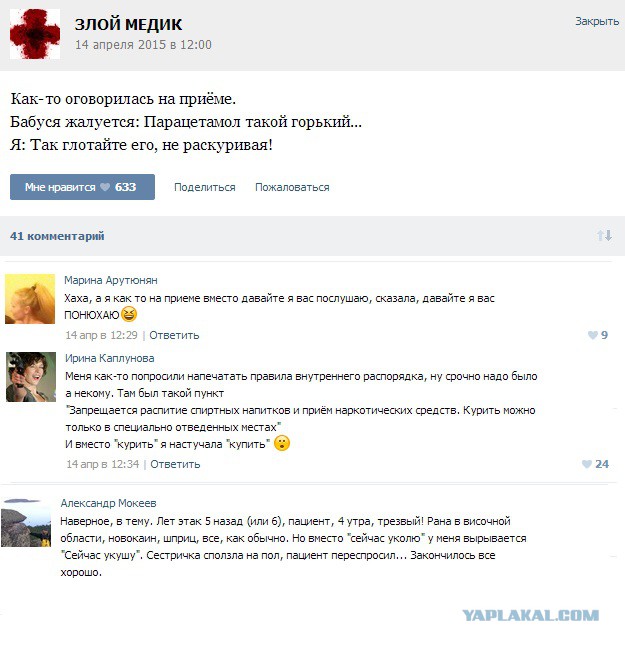 Истории от врачей - 26