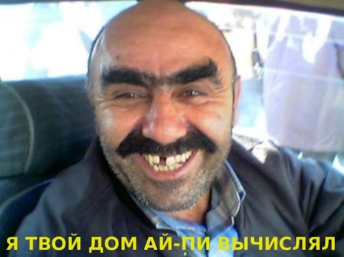Вычислю по IP
