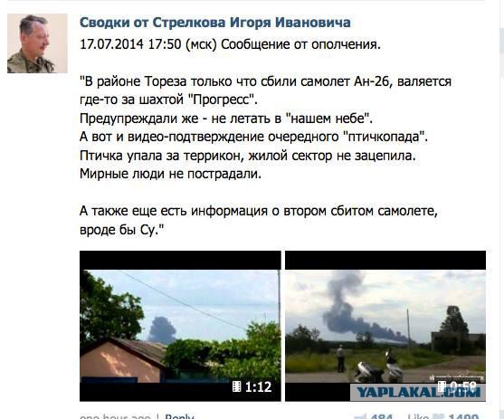 Доказано: малазийский Боинг сбили Украинцы.