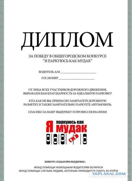 Я паркуюсь как хочу