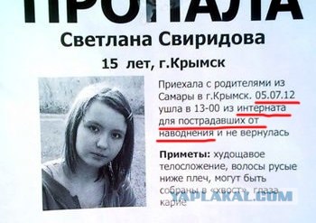 Наводнение в Краснодарском Крае