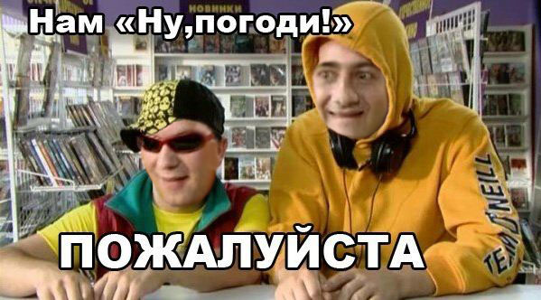 Запретили не мультик "Ну, погоди!", а порнофильм