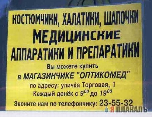 ВЫВЕСКИ, ТАБЛИЧКИ. Смешные и прикольные