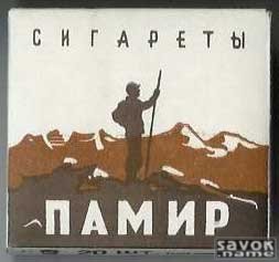 Западные сигареты в Советском Союзе