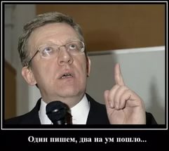 Кудрин рекомендует сократить на 30% число госслужащих
