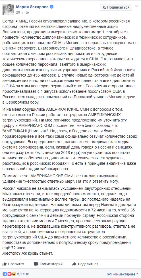 Дача, которой запретили пользоваться США