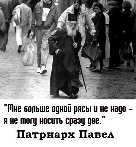 Внимание! РПЦ