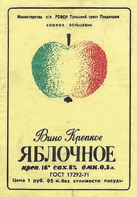 О пьянстве в позднем СССР