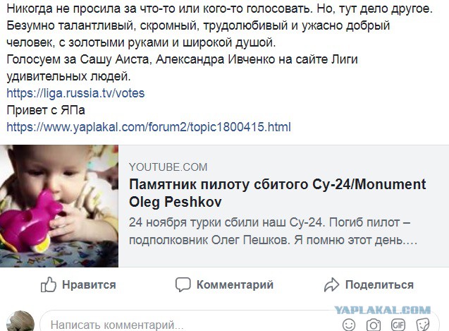 Вперед, Sasнaaist!
