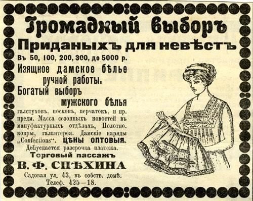 Газетная реклама начала 20-го века